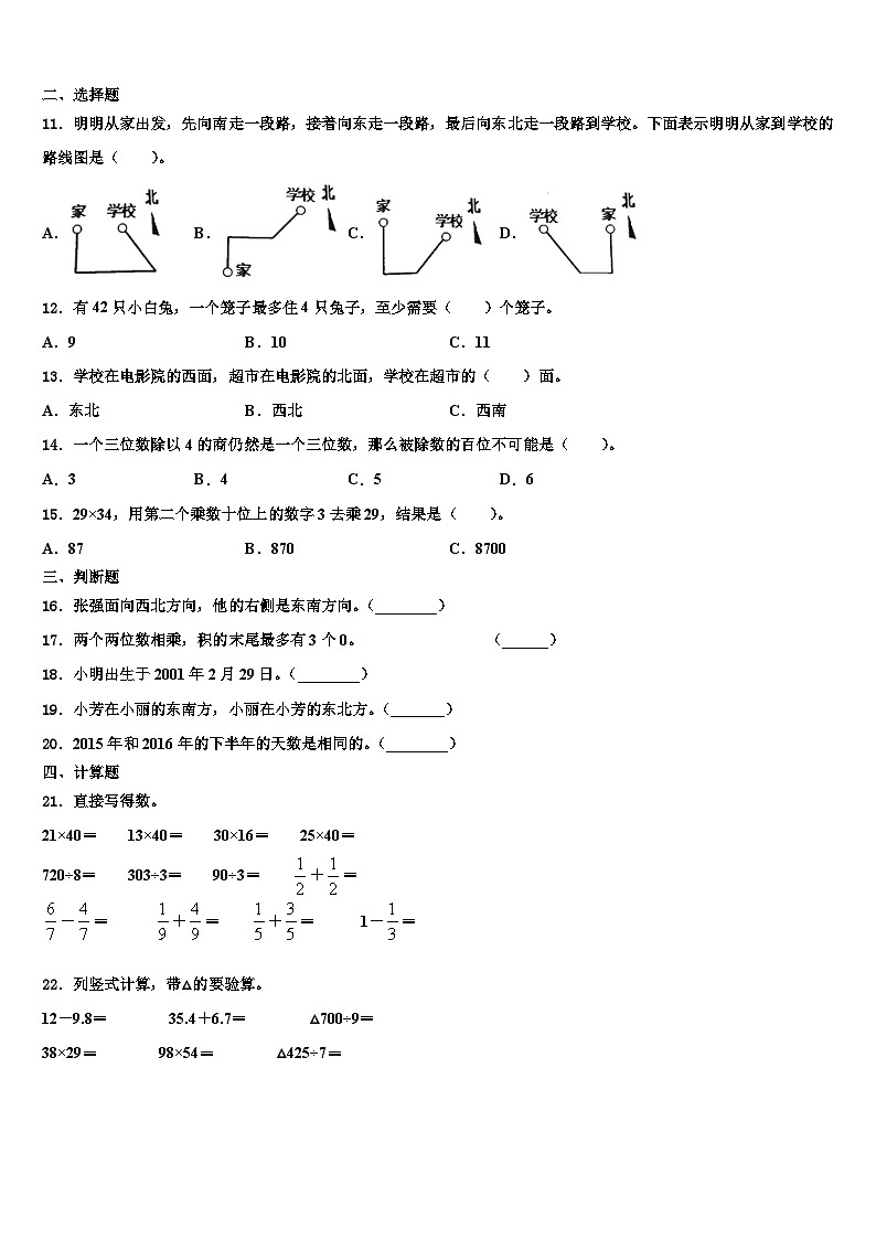 2022-2023学年玉树藏族自治州杂多县三下数学期末检测模拟试题含解析02