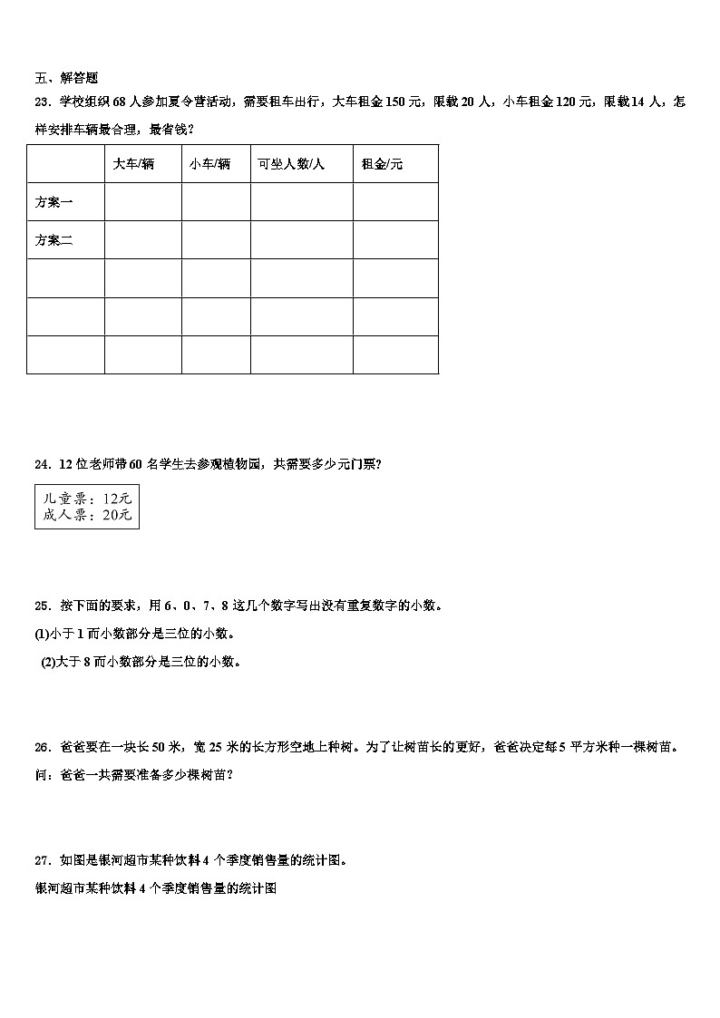 2022-2023学年玉树藏族自治州杂多县三下数学期末检测模拟试题含解析03