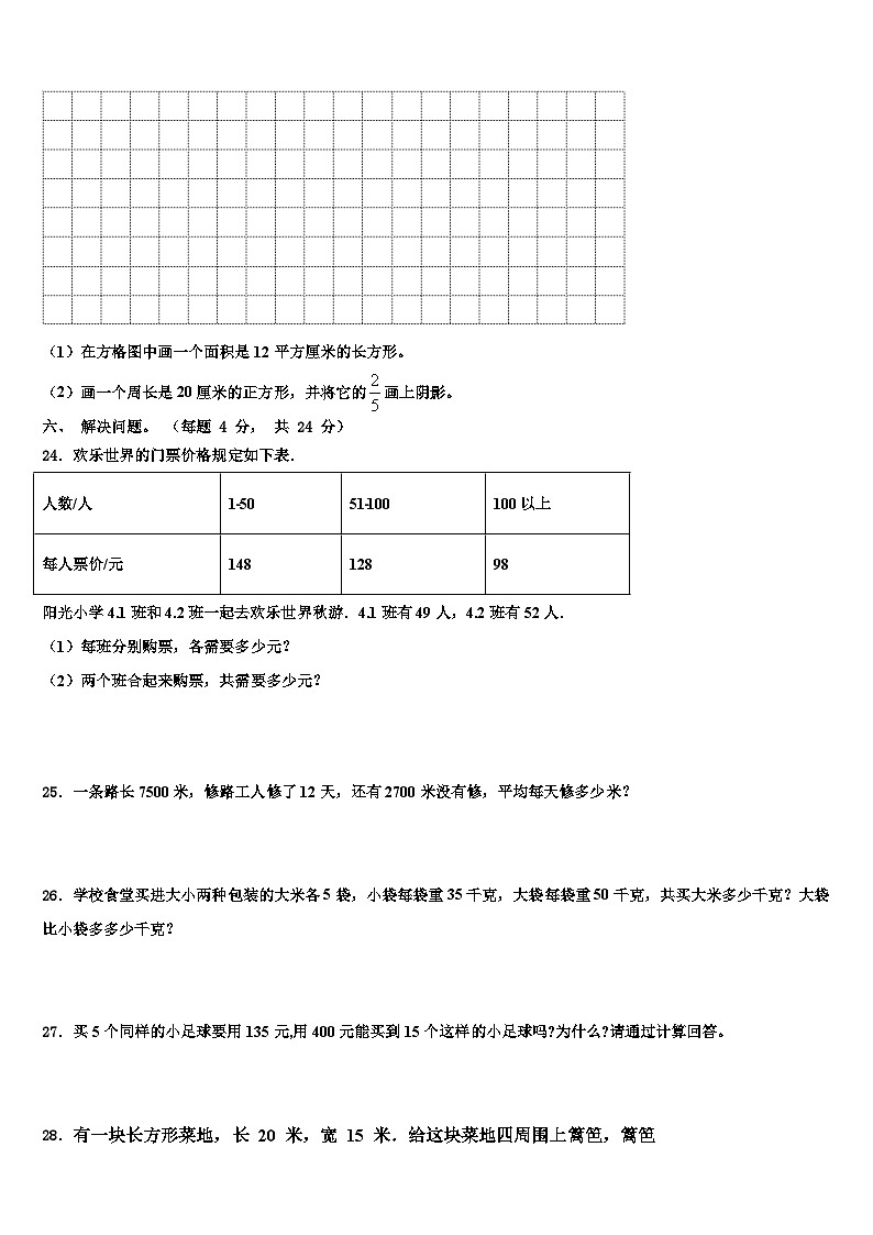 2022-2023学年漳州市云霄县三下数学期末统考试题含解析第3页