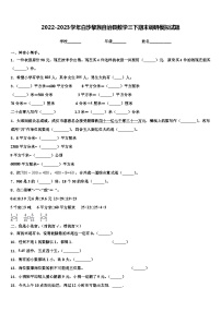 2022-2023学年白沙黎族自治县数学三下期末调研模拟试题含解析