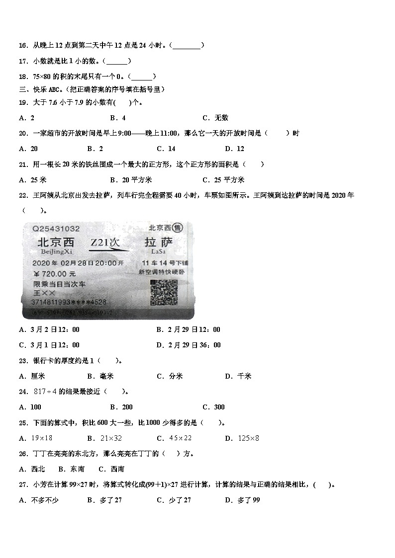 2022-2023学年白沙黎族自治县数学三下期末调研模拟试题含解析第2页