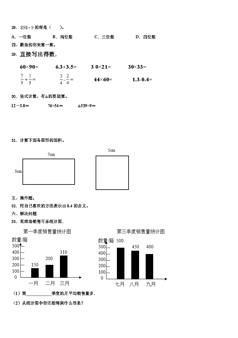 2022-2023学年白沙黎族自治县数学三下期末调研模拟试题含解析第3页