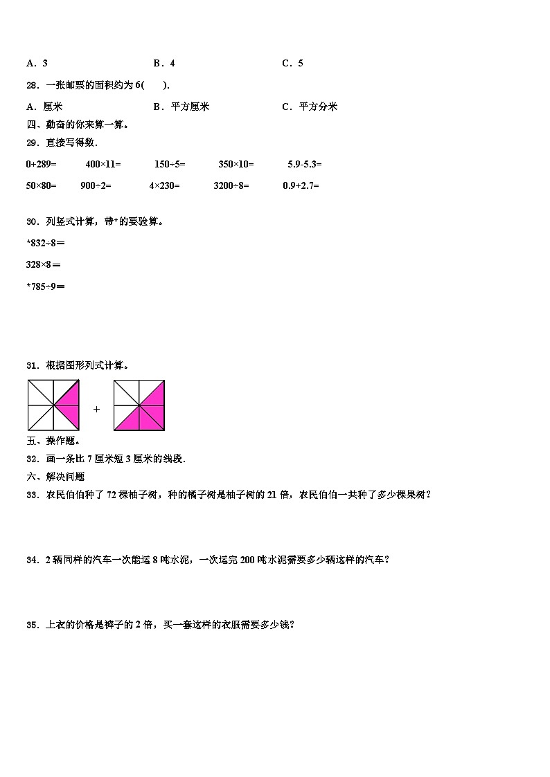2022-2023学年白山市数学三下期末达标检测试题含解析第3页