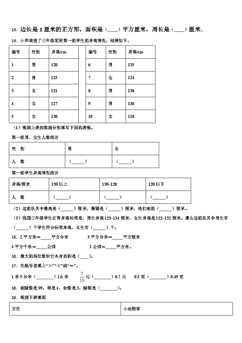 2022-2023学年福建省南平市光泽县数学三下期末学业质量监测模拟试题含解析02