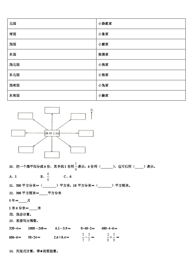 2022-2023学年福建省南平市光泽县数学三下期末学业质量监测模拟试题含解析03