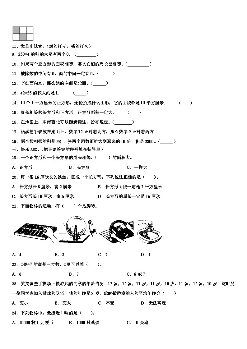 2022-2023学年福建省南平市建阳区数学三下期末调研试题含解析02