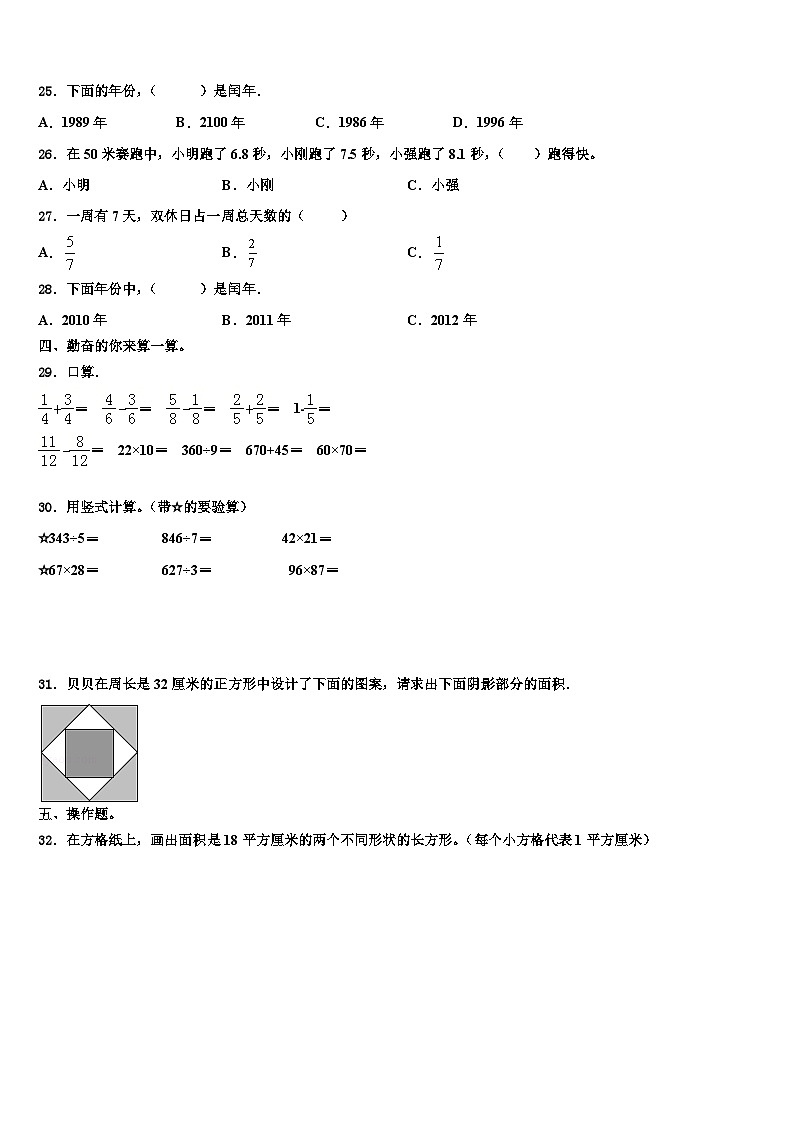 2022-2023学年福建省南平市建阳区数学三下期末调研试题含解析03