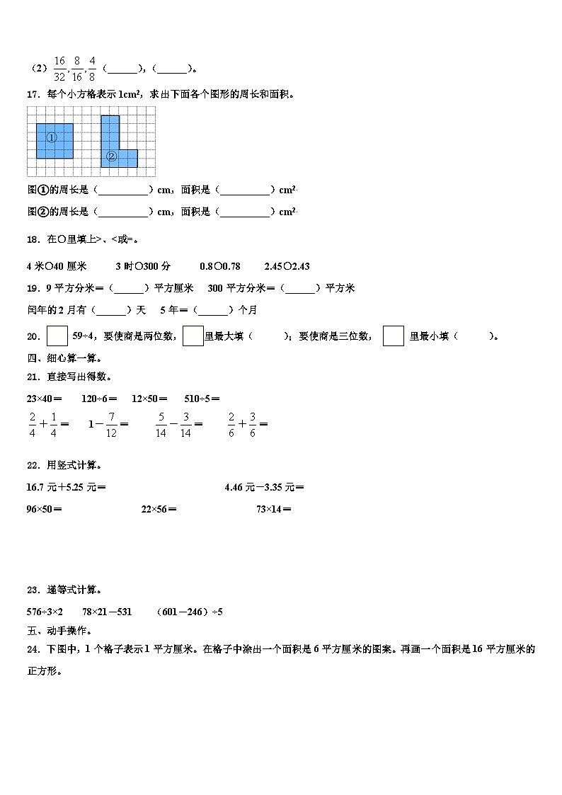 2022-2023学年福建省南平市延平区三下数学期末质量检测模拟试题含解析第2页