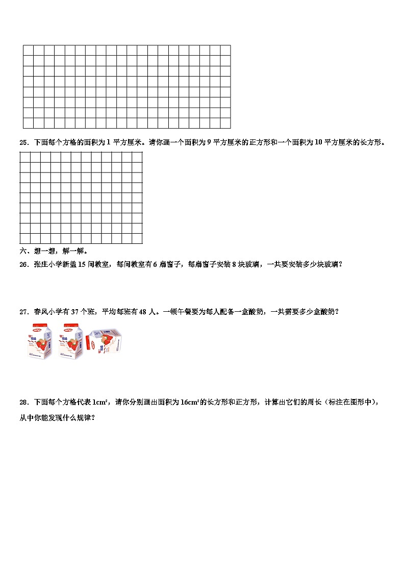 2022-2023学年福建省南平市延平区三下数学期末质量检测模拟试题含解析第3页
