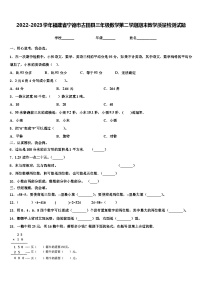 2022-2023学年福建省宁德市古田县三年级数学第二学期期末教学质量检测试题含解析