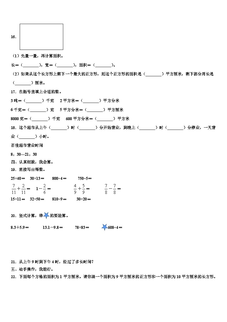 2022-2023学年福建省宁德市古田县三年级数学第二学期期末教学质量检测试题含解析第2页