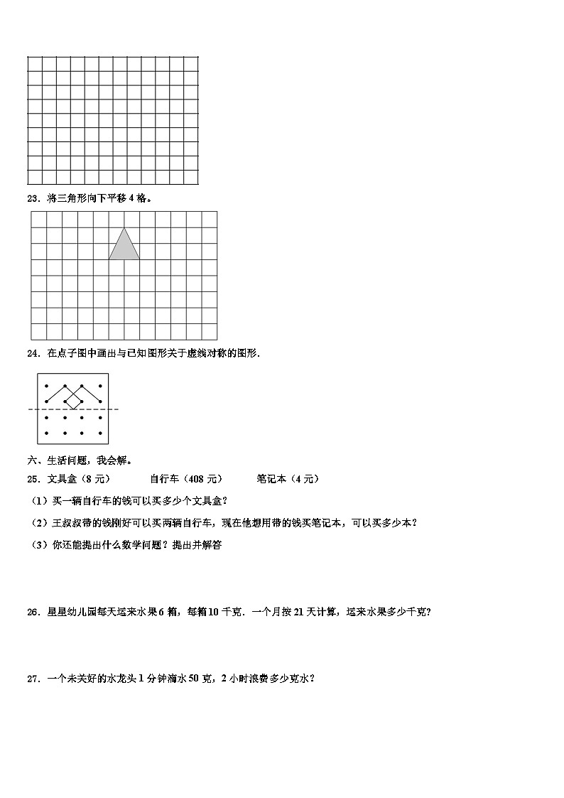 2022-2023学年福建省宁德市古田县三年级数学第二学期期末教学质量检测试题含解析第3页