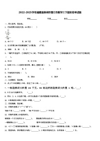 2022-2023学年福建省泉州市晋江市数学三下期末统考试题含解析