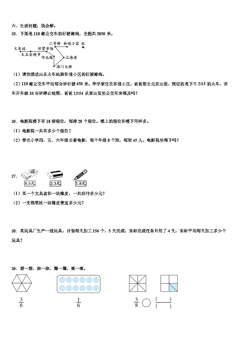 2022-2023学年福建省泉州市晋江市数学三下期末统考试题含解析第3页