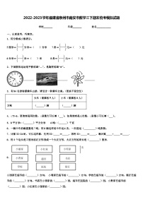 2022-2023学年福建省泉州市南安市数学三下期末统考模拟试题含解析