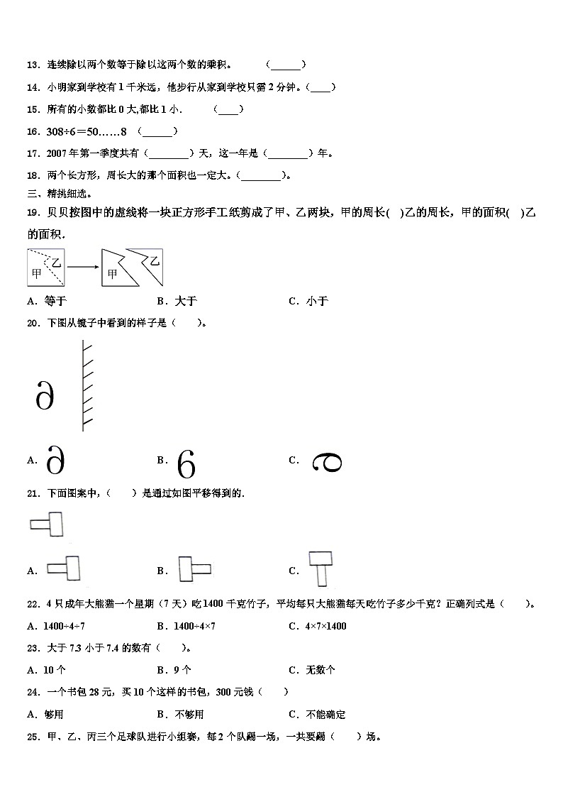 2022-2023学年福建省泉州市泉港区三下数学期末统考试题含解析02