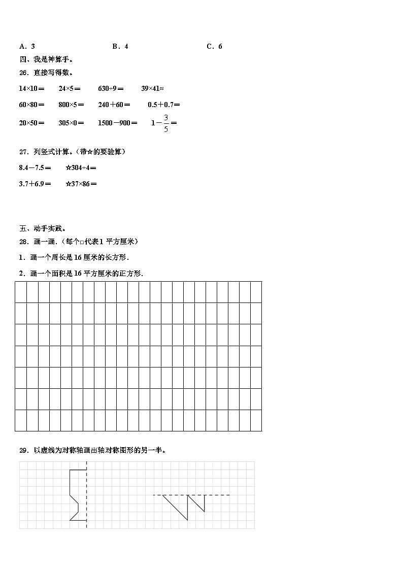 2022-2023学年福建省泉州市泉港区三下数学期末统考试题含解析03
