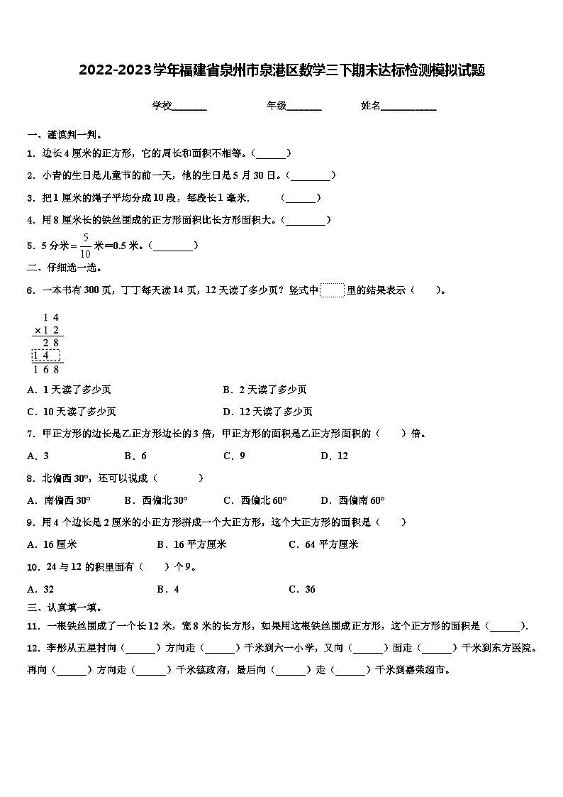 2022-2023学年福建省泉州市泉港区数学三下期末达标检测模拟试题含解析第1页