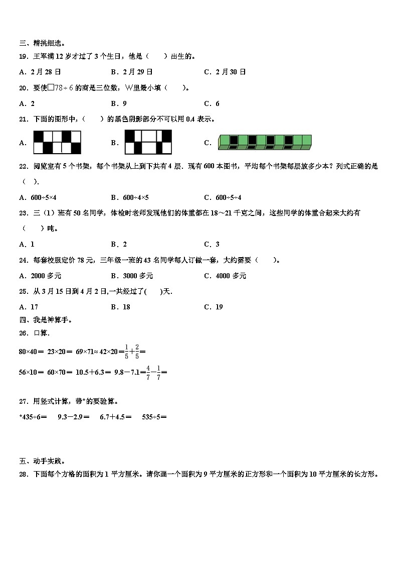 2022-2023学年福建省泉州市泉州师范学院附属小学数学三下期末综合测试模拟试题含解析02