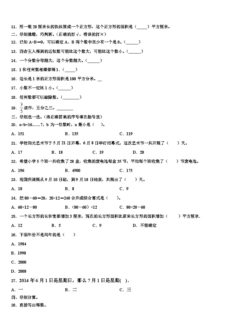 2022-2023学年福建省泉州市三下数学期末经典试题含解析第2页