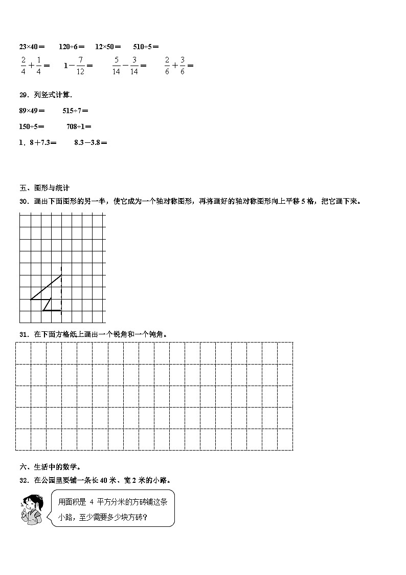 2022-2023学年福建省泉州市三下数学期末经典试题含解析第3页