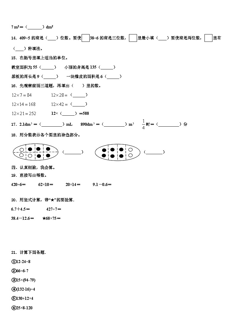2022-2023学年福建省三明市梅列区三下数学期末经典模拟试题含解析第2页