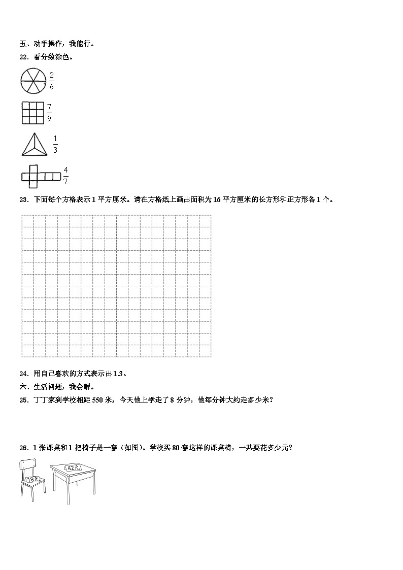 2022-2023学年福建省三明市梅列区三下数学期末经典模拟试题含解析第3页