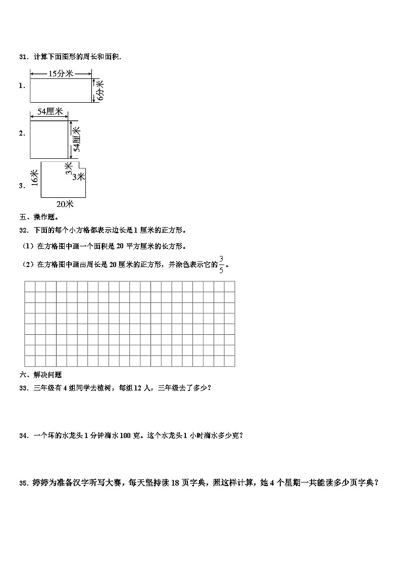 2022-2023学年福建省三明市明溪县三年级数学第二学期期末监测试题含解析第3页