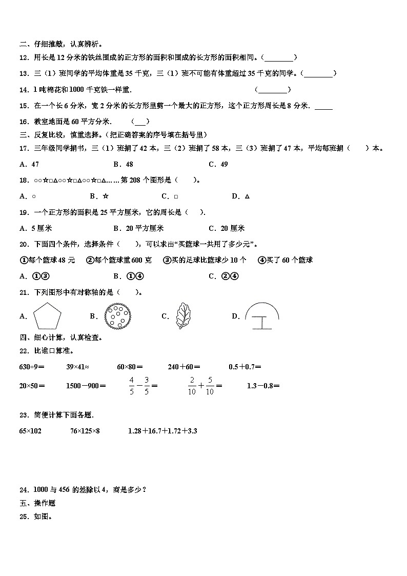 2022-2023学年福建省三明市数学三下期末教学质量检测模拟试题含解析02