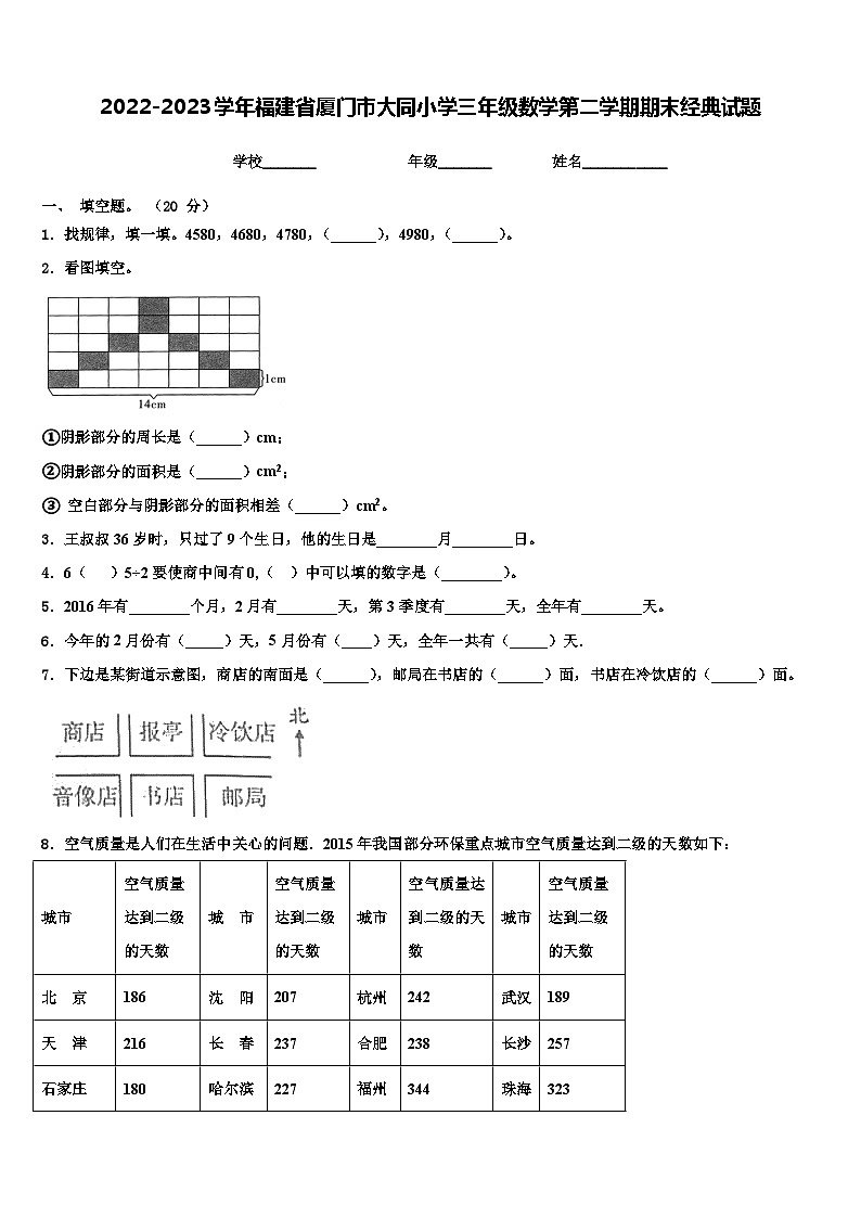 2022-2023学年福建省厦门市大同小学三年级数学第二学期期末经典试题含解析第1页