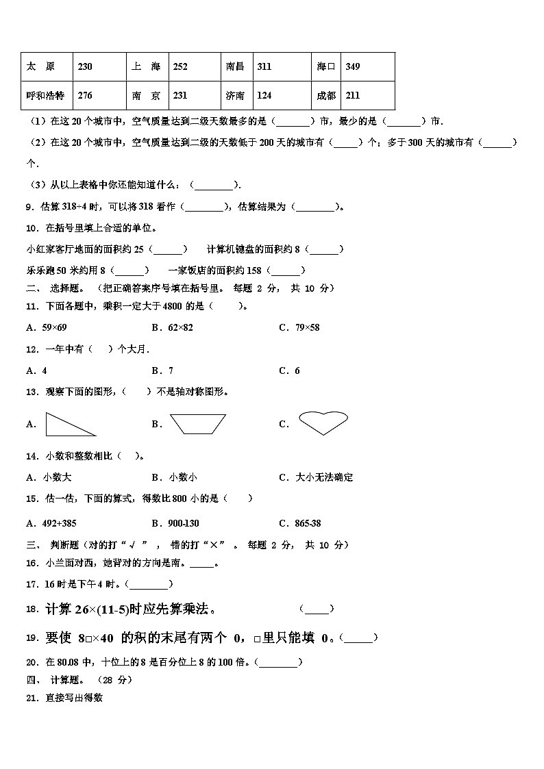 2022-2023学年福建省厦门市大同小学三年级数学第二学期期末经典试题含解析第2页