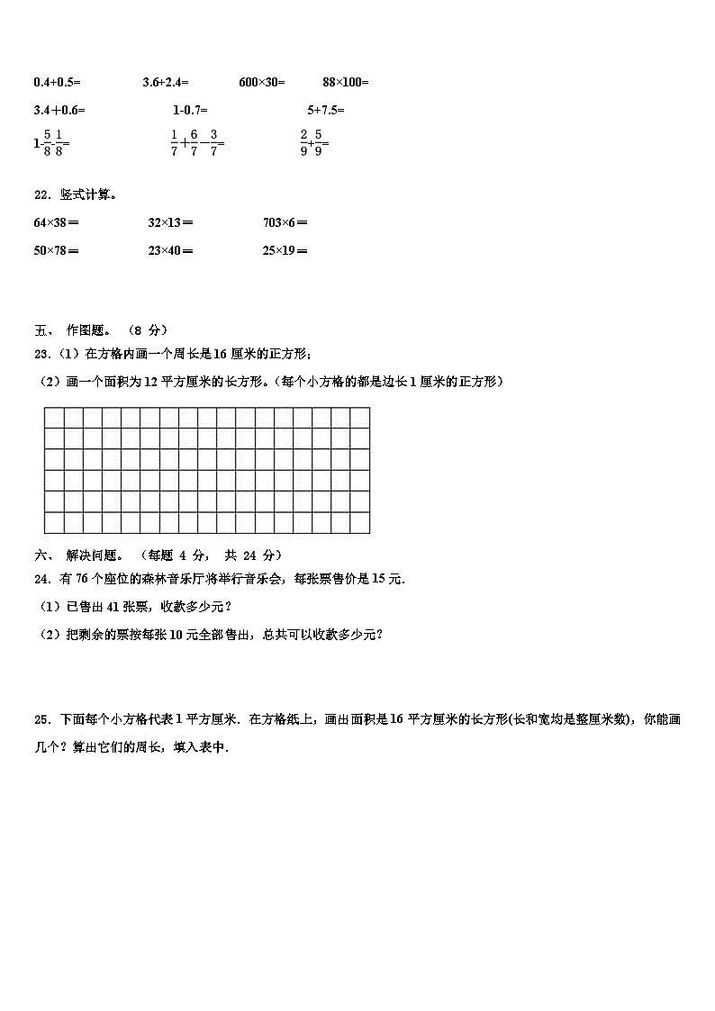 2022-2023学年福建省厦门市大同小学三年级数学第二学期期末经典试题含解析第3页