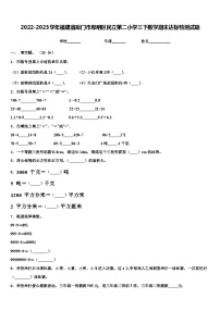 2022-2023学年福建省厦门市思明区民立第二小学三下数学期末达标检测试题含解析