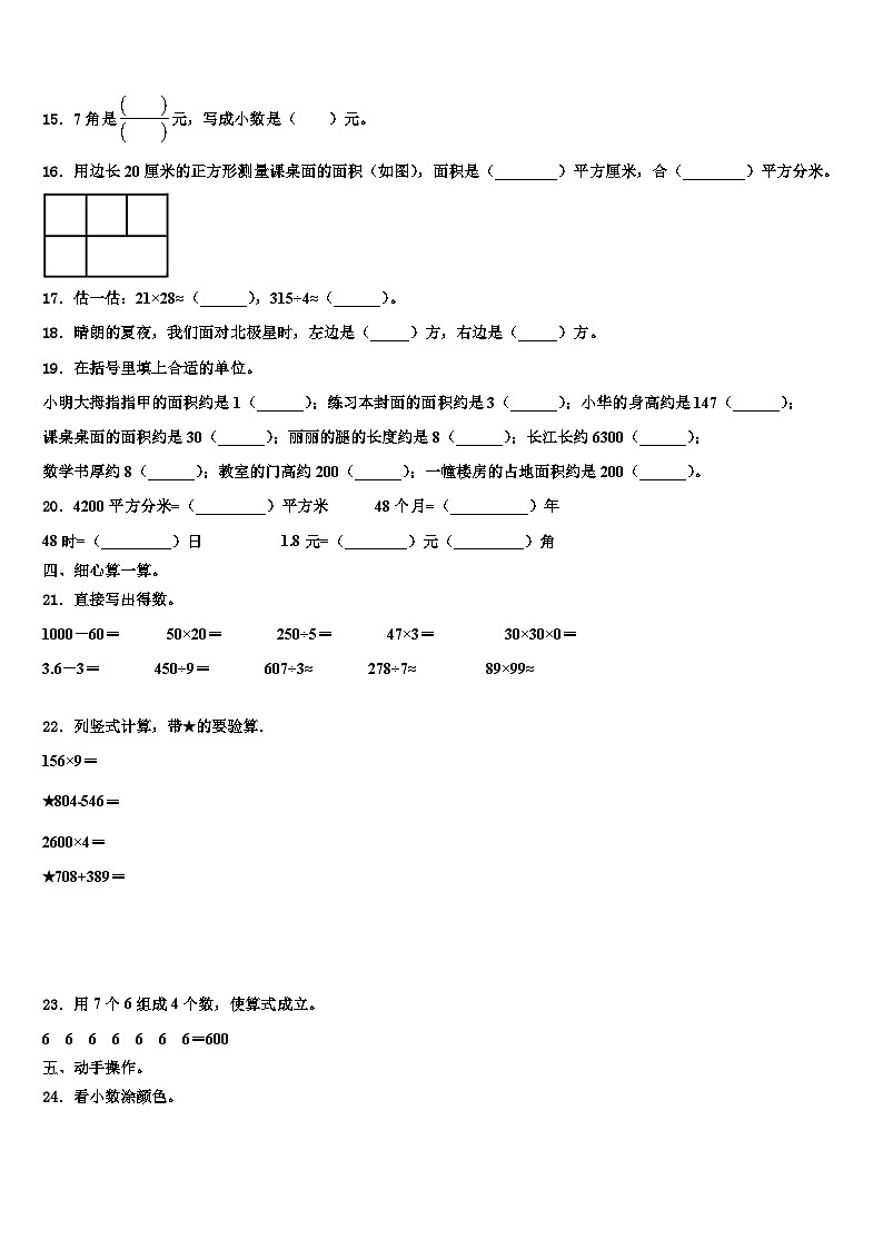 2022-2023学年福建省厦门市思明区民立第二小学数学三下期末考试试题含解析02