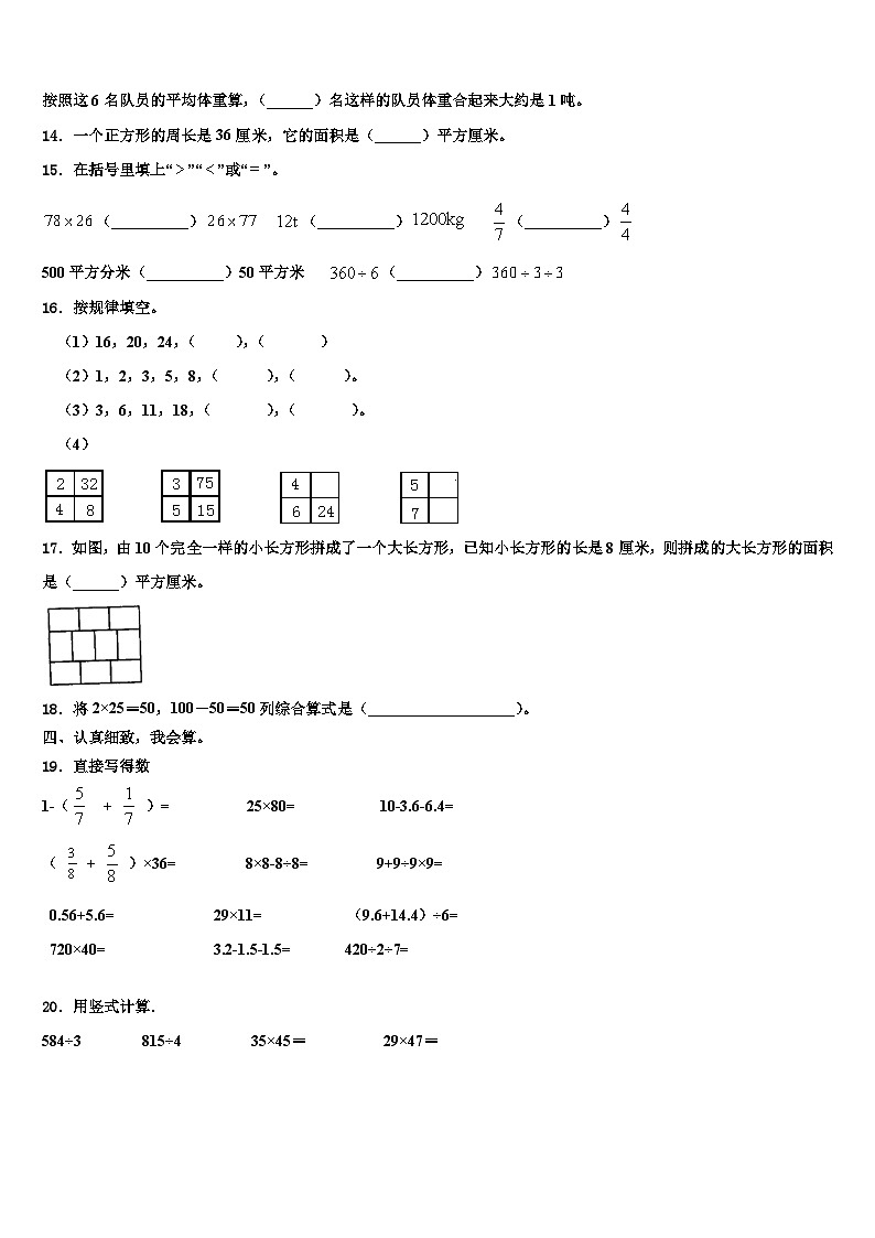 2022-2023学年福州市仓山区三下数学期末考试试题含解析第2页