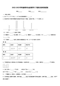 2022-2023学年福州市仓山区数学三下期末达标检测试题含解析