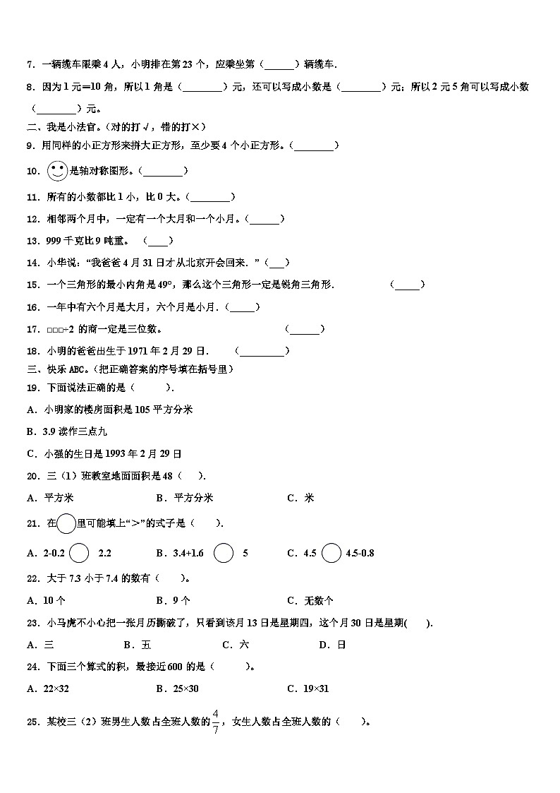 2022-2023学年福州市仓山区数学三下期末达标检测试题含解析第2页