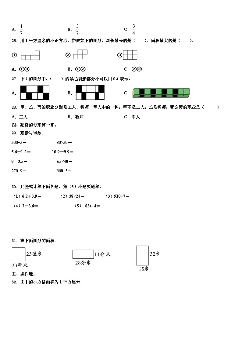 2022-2023学年福州市仓山区数学三下期末达标检测试题含解析第3页