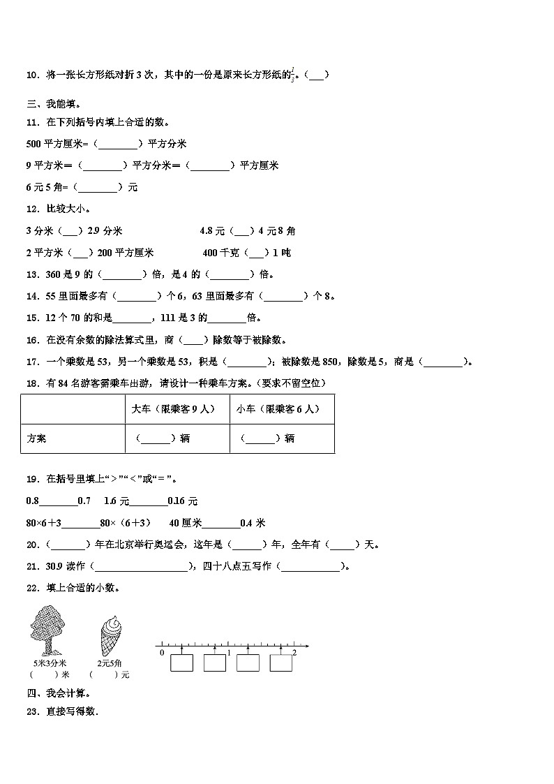 2022-2023学年福州市闽清县三下数学期末统考试题含解析第2页