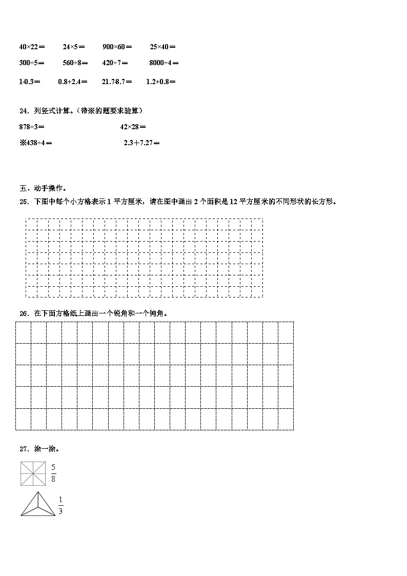 2022-2023学年福州市闽清县三下数学期末统考试题含解析第3页