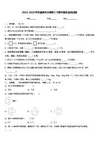 2022-2023学年福州市永泰县三下数学期末监测试题含解析