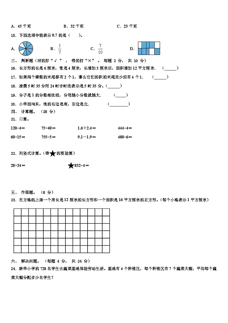 2022-2023学年福州市永泰县三下数学期末监测试题含解析第2页