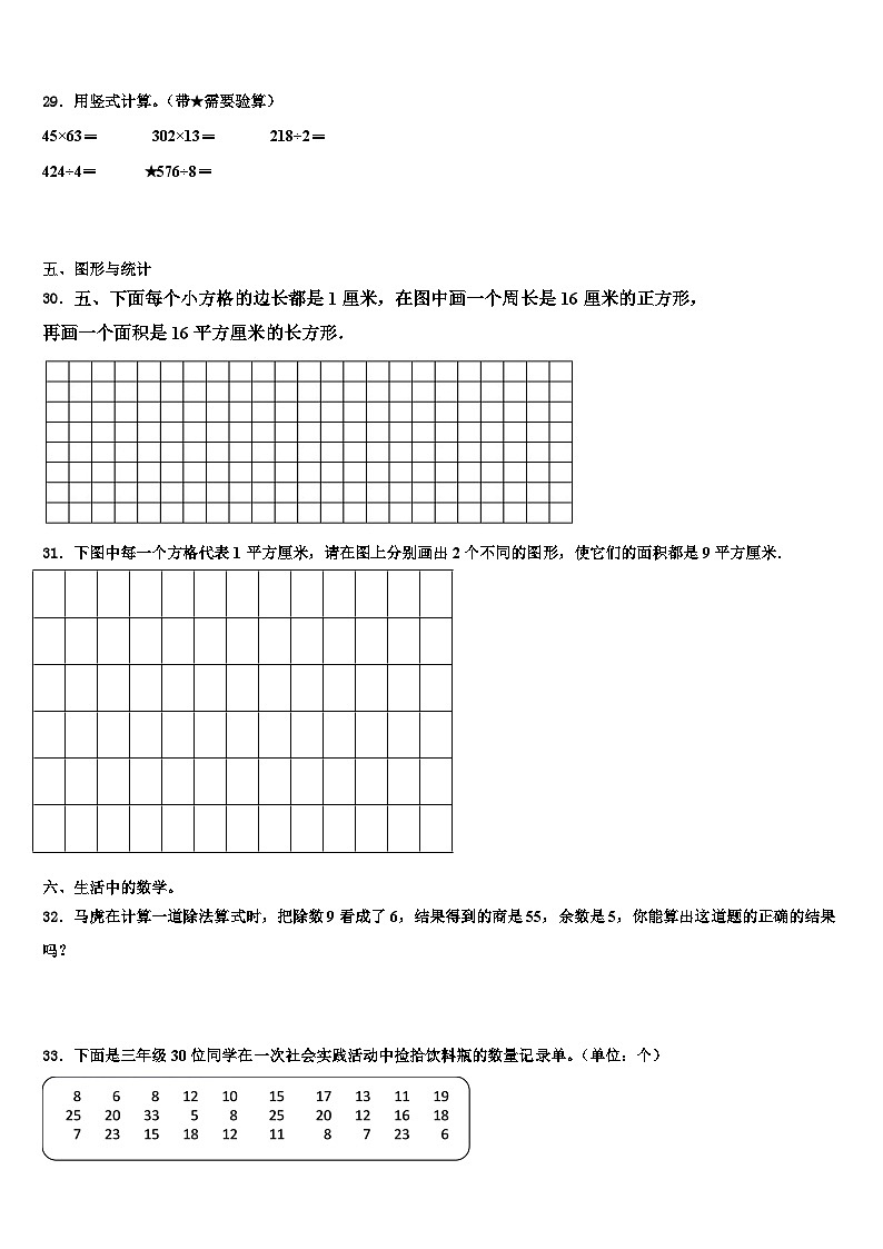 2022-2023学年福州市长乐市三年级数学第二学期期末教学质量检测模拟试题含解析第3页