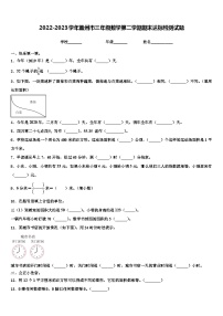 2022-2023学年盖州市三年级数学第二学期期末达标检测试题含解析