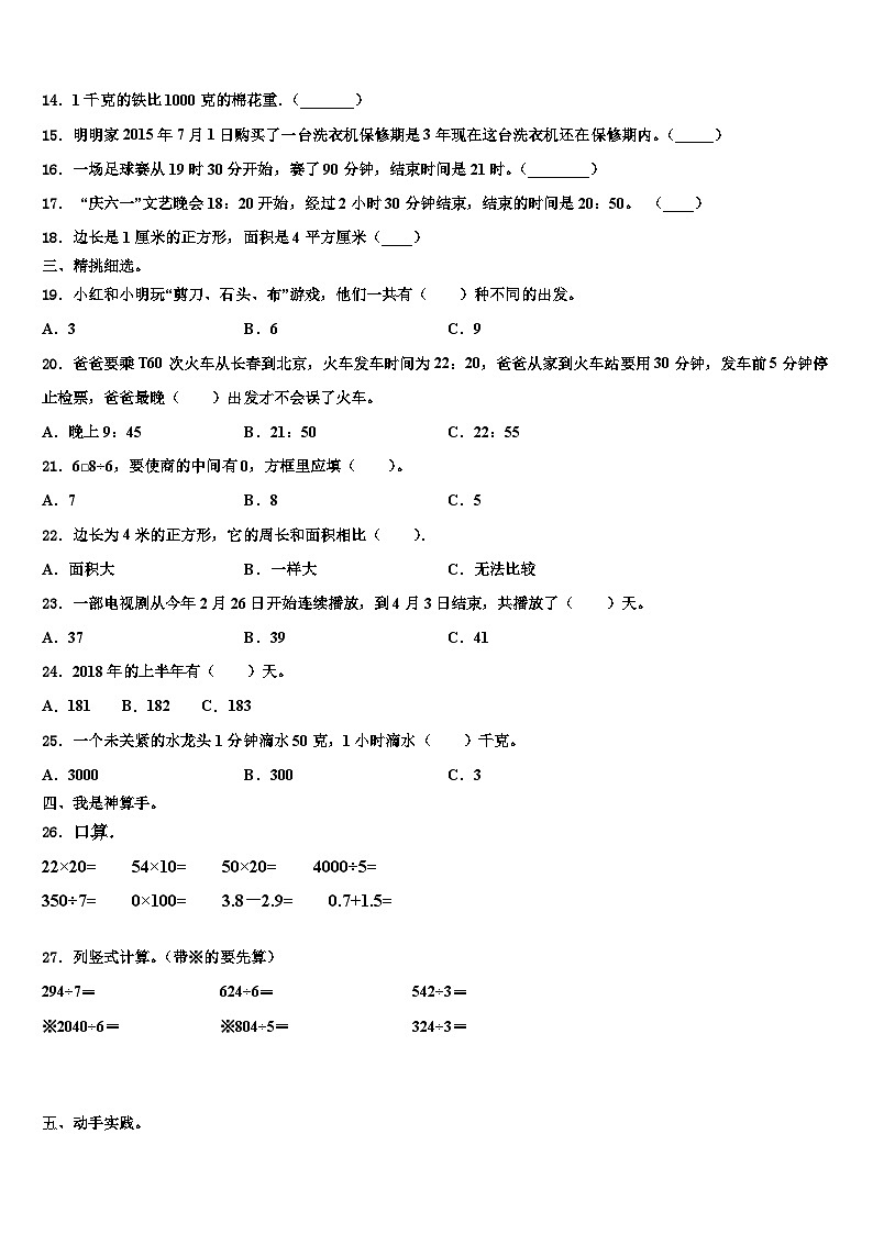 2022-2023学年盖州市三年级数学第二学期期末达标检测试题含解析02