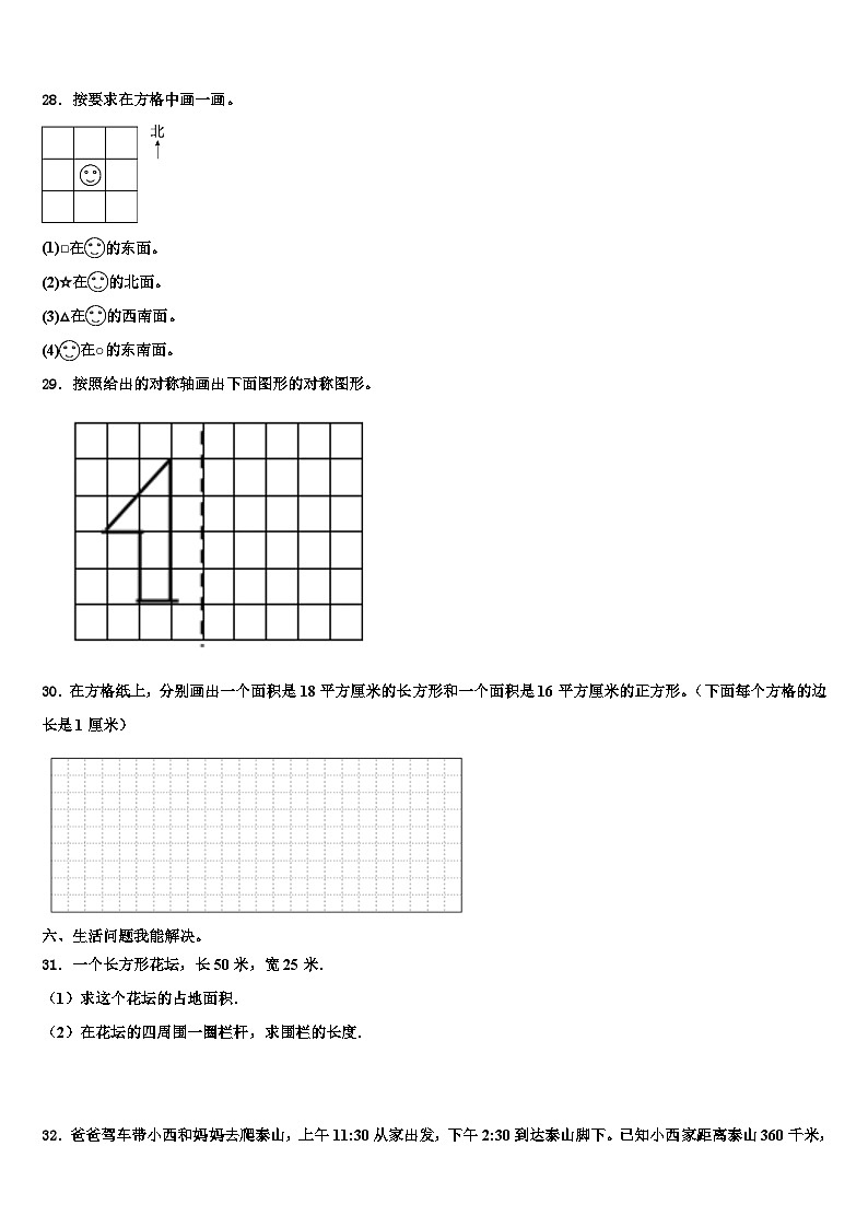 2022-2023学年盖州市三年级数学第二学期期末达标检测试题含解析03