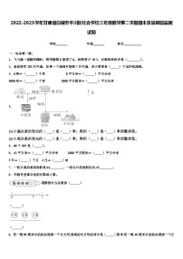 2022-2023学年甘肃省白银市平川区红会学校三年级数学第二学期期末质量跟踪监视试题含解析