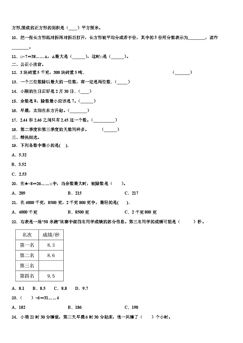 2022-2023学年甘肃省白银市平川区红会学校三年级数学第二学期期末质量跟踪监视试题含解析第2页