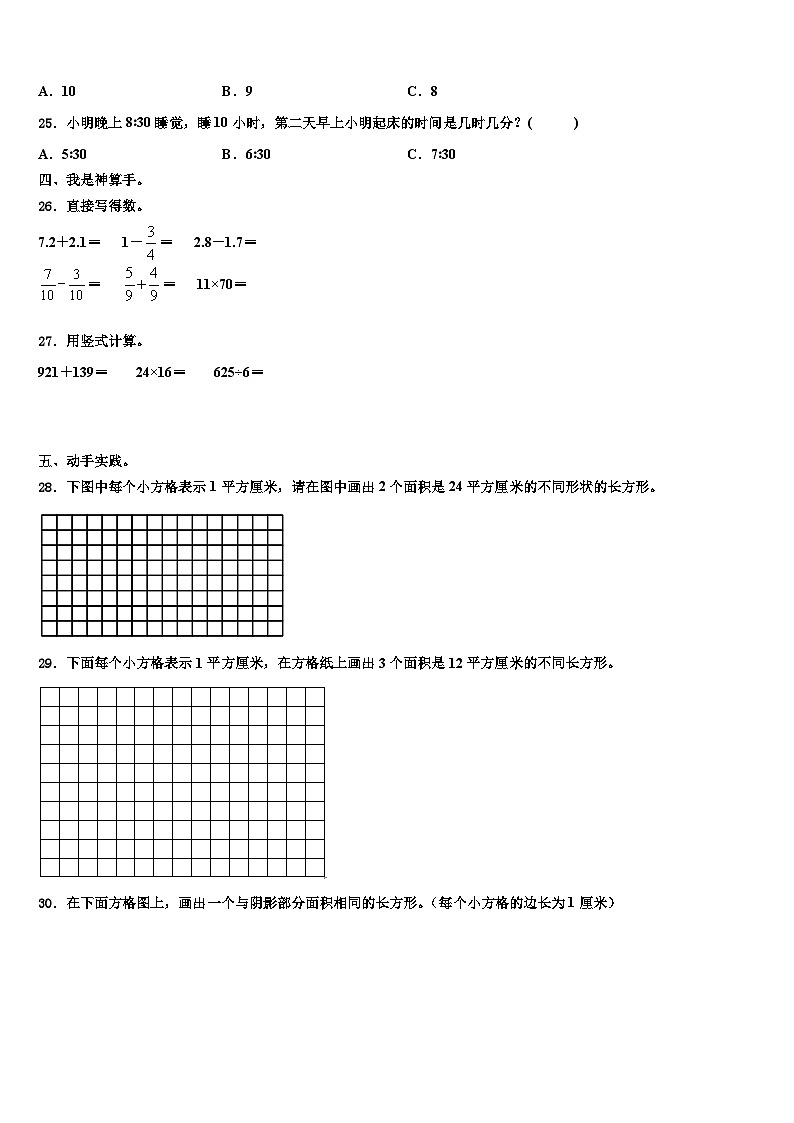 2022-2023学年甘肃省白银市平川区红会学校三年级数学第二学期期末质量跟踪监视试题含解析第3页