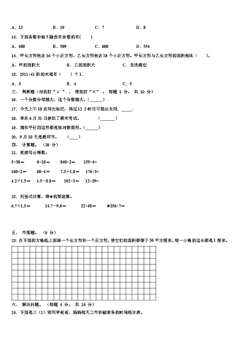 2022-2023学年甘肃省甘南藏族自治州临潭县三年级数学第二学期期末质量检测试题含解析02
